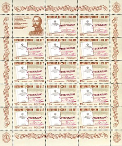 Россия, 2016, 150 лет Институту нотариата России, лист Россия, 2016, 150 лет Институту нотариата России, лист